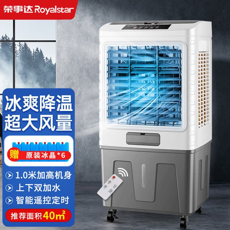 荣事达家用冷风机大风量工业空调扇移动水制冷风扇 1米/家用办公965R遥控图片