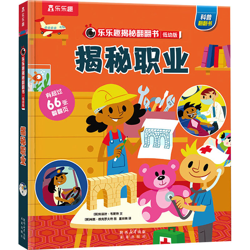 [M]揭秘职业-9787541775000高清大图