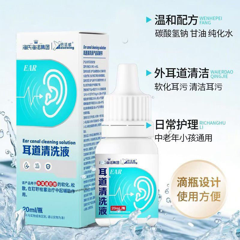 海氏海诺 20ml/瓶医用耳道清洗液软化耳耵耳垢堵塞温和清洗液滴瓶清洁耳道清洗液高清大图