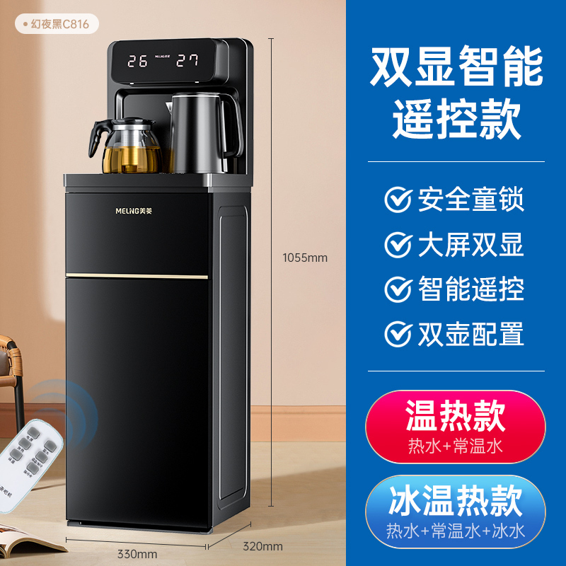 美菱轻奢茶吧机家用下置水桶全自动智能高端多功能制冷制热饮水机 [风格百搭]幻夜黑 温热
