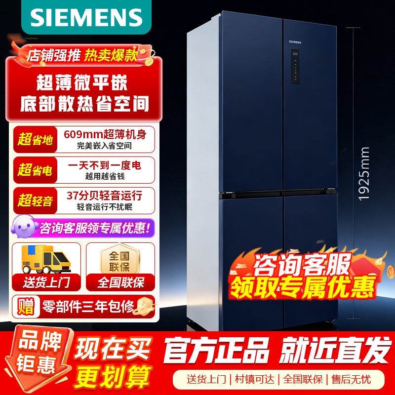 [官方正品]西门子十字星系列497升超薄微平嵌十字门冰箱 双开门多门嵌入式变温储鲜KC505680EC