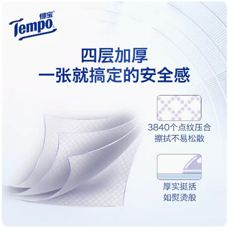 芳美达 Tempo得宝抽纸苹果木香纸巾卫生纸家用面巾纸4层 苹果木香 4包装