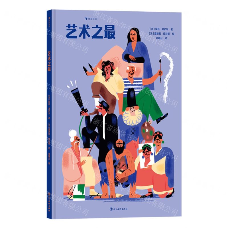 [N]艺术之最(精)-9787574007062高清大图