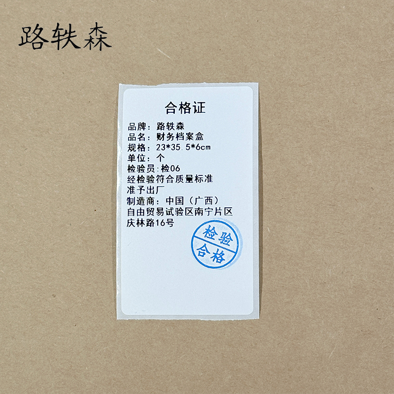 路轶森 财务包装盒 23*35.5*6cm 个高清大图