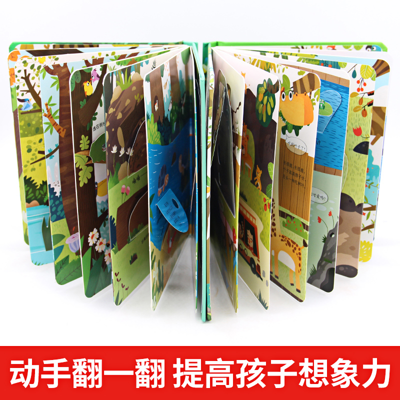 [醉染正版]藏起来的小秘密全套8册儿童立体书3d翻翻书 1-2岁3岁宝宝绘本 一岁半两岁宝宝书籍3-6岁早教书本幼儿益智高清大图