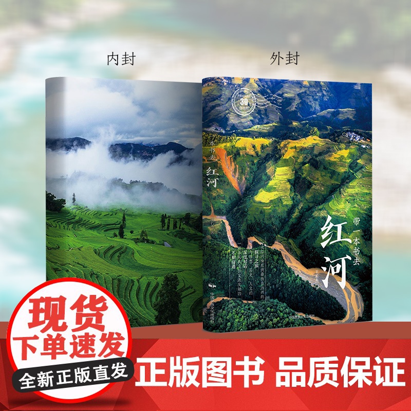 带一本书去红河:中国这么美的30个自治州 走遍中国国内自驾游徒步旅游指南高清大图