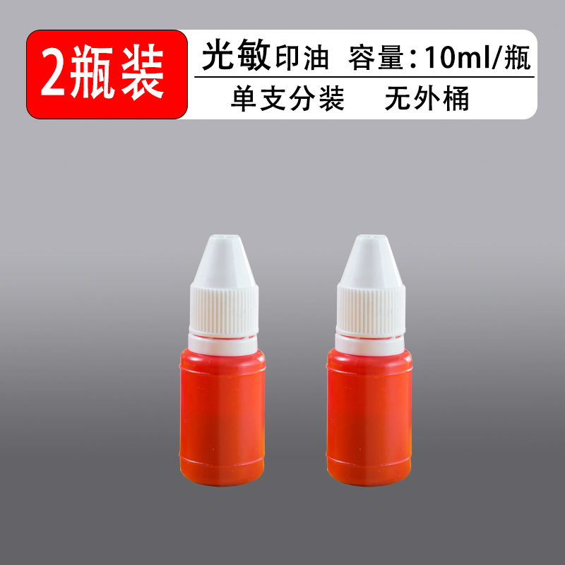 12瓶光敏印油红色印章油印泥公章印台印油速干秒干油墨大瓶盖章水黑色快干加油名字专用非原子非回墨打印 【经济款-红色油】2瓶20毫升