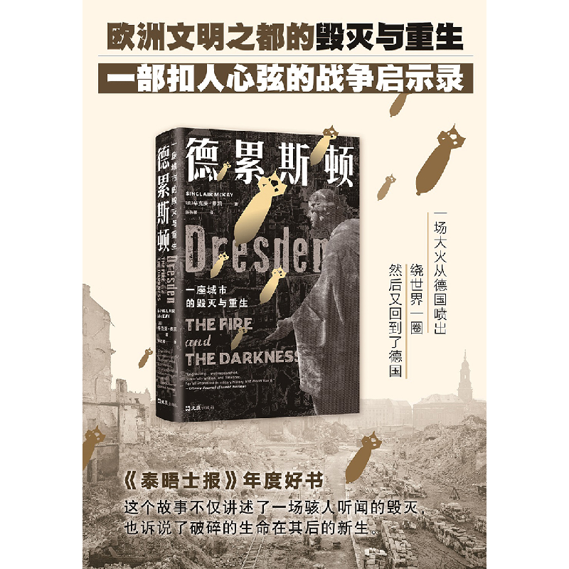 醉染图书德累斯顿9787549636648高清大图