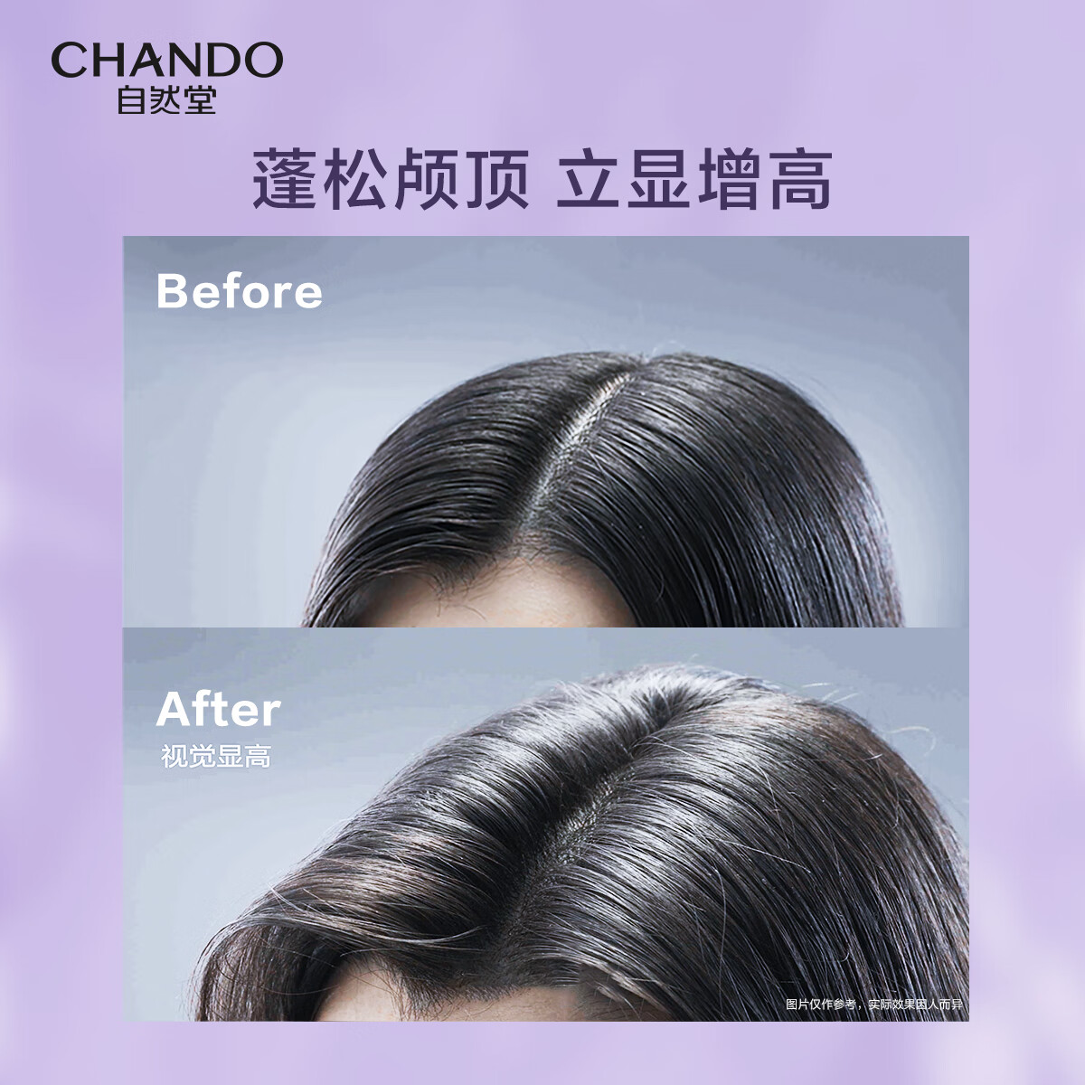 自然堂(CHANDO) 蓬松丰盈洗发乳 600mL高清大图