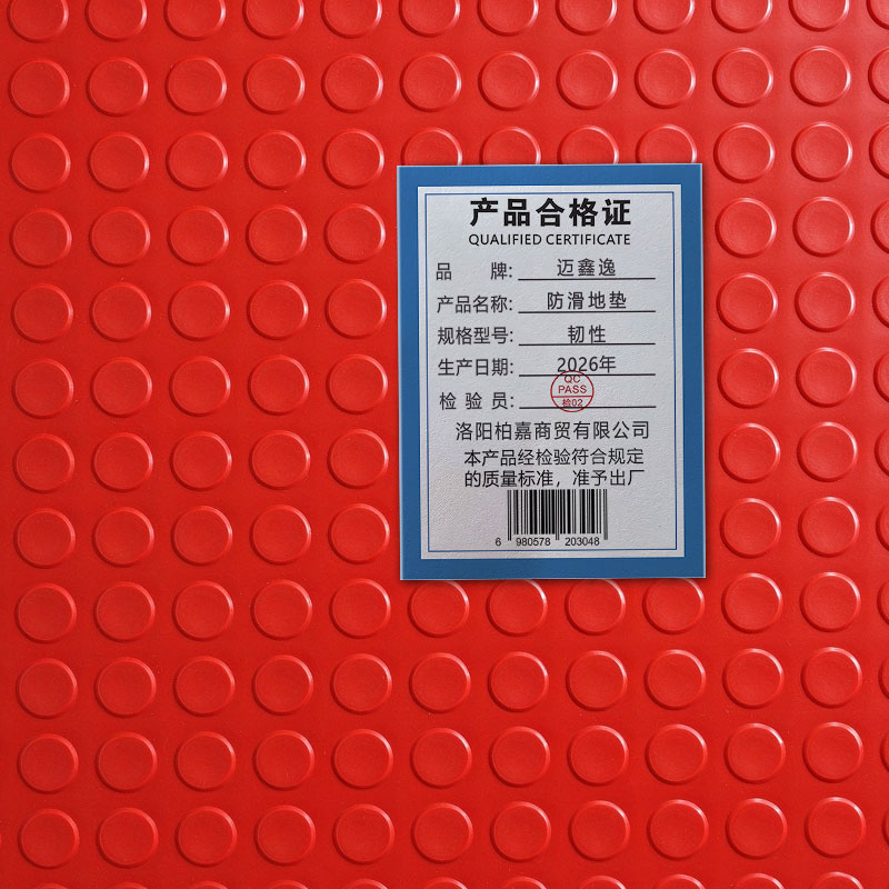 迈鑫逸 防滑地垫 韧性 米高清大图
