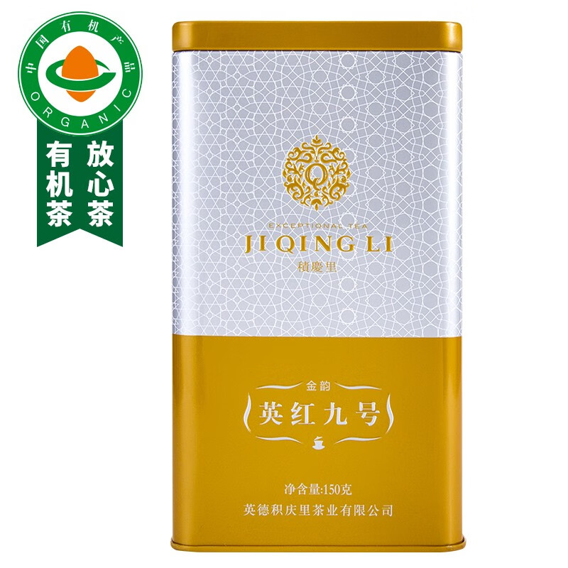 积庆里金韵·英红九号150克/罐高清大图