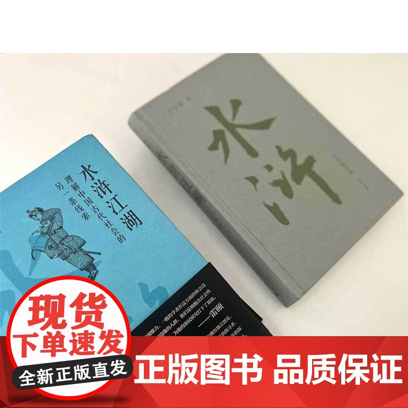 水浒江湖 理解中国古代社会的另一条线索 王学泰 著 文化高清大图