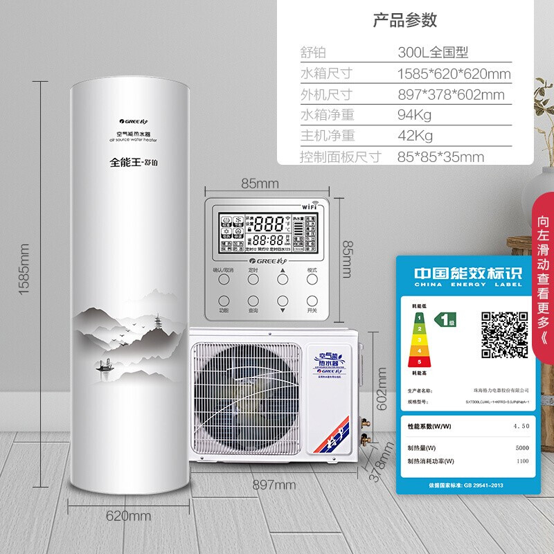 格力(GREE) SXT300LCJW/L-1(全能王-舒铂) 顶 空气能热水器 家用 电热水器 WIFI智能 变频轻音