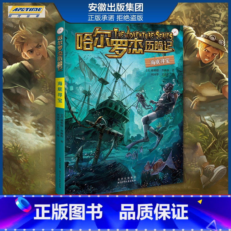 新版 海底寻宝 【正版】全套18册 哈尔罗杰历险记礼盒典藏版 亚马孙探险/勇探火山口 南海奇遇 儿童科幻冒险小说成长课外