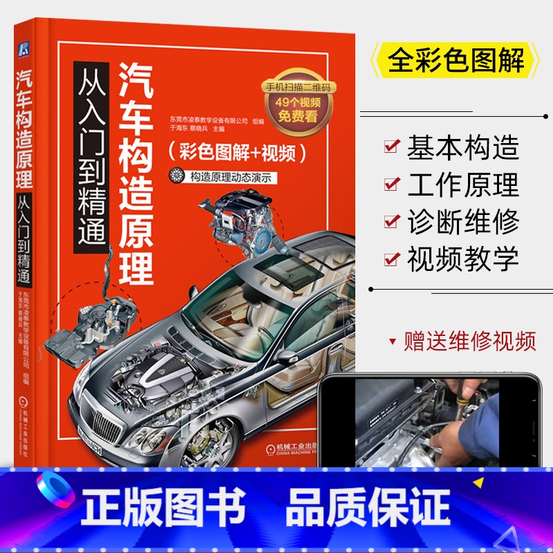 【正版】汽车构造与原理从入门到精通 全彩图解汽车维修资料书籍大全 汽车发动机核心技术构造原理资料手册 汽车基础知识自学