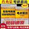 2022考研政治肖秀榮形势与政策时政肖秀榮考点预测背诵版形式时政 2022肖秀荣考点预测