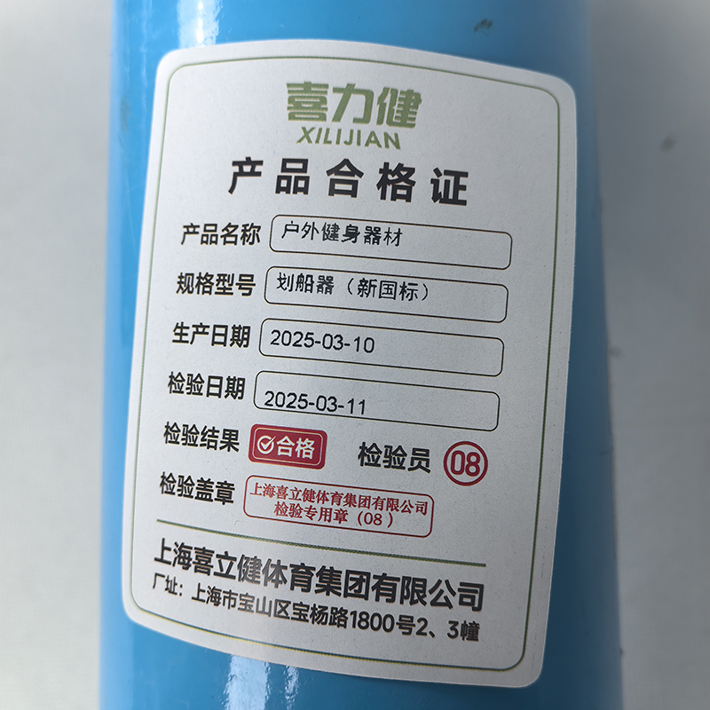 喜立健 户外健身器材 划船器(新国标) 件高清大图