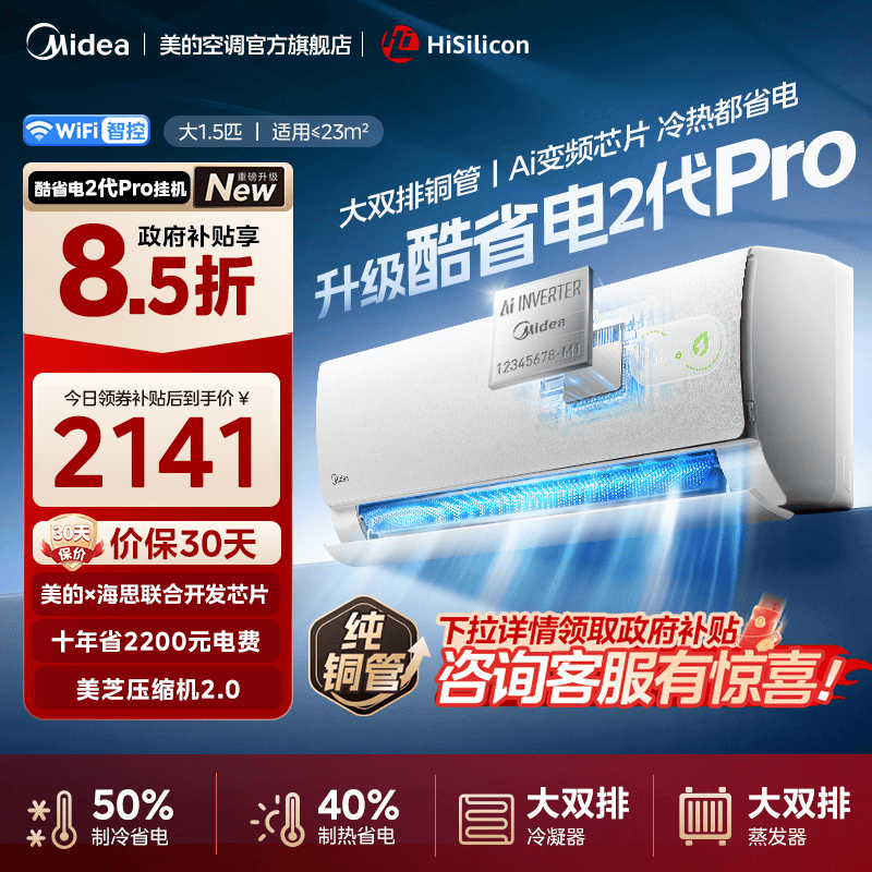 美的(Midea)空调挂机酷省电2代Pro大1.5匹卧室家用一级能效智能变频冷暖官方旗舰店正品KFR-35GW/KS2P
