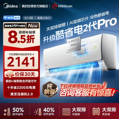 美的(Midea)空调挂机酷省电2代Pro大1.5匹卧室家用一级能效智能变频冷暖官方旗舰店正品KFR-35GW KS2P