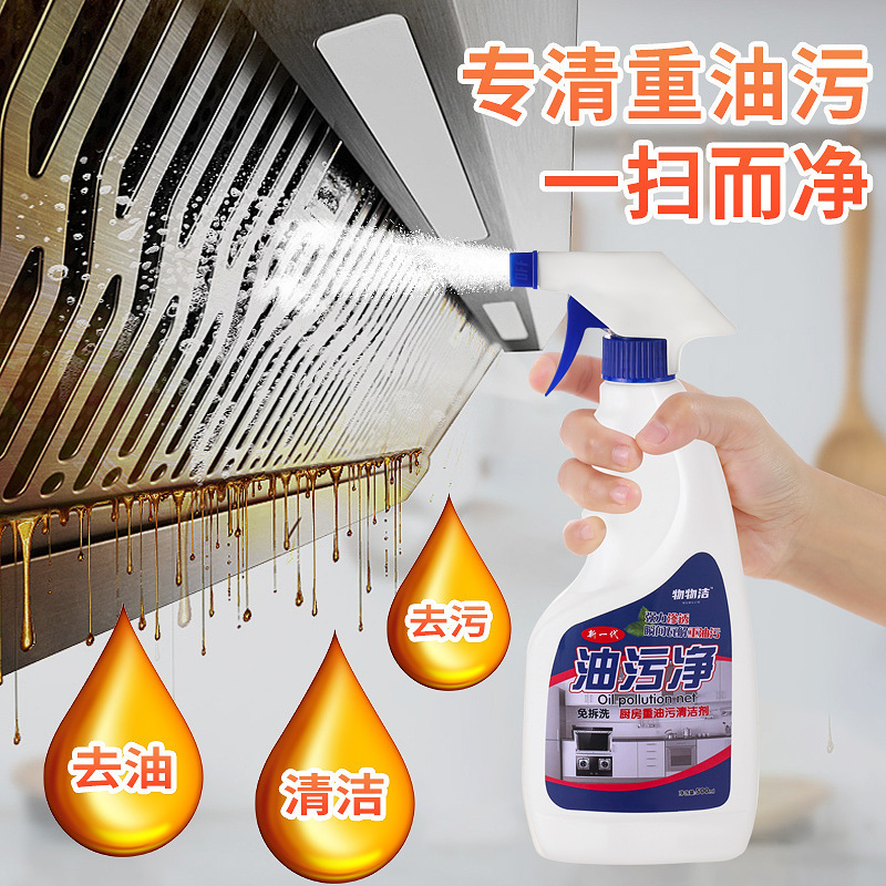 1瓶[含喷头]重油污清洁剂500ml 油烟机清洗剂 强力泡沫油污净 油渍净除油剂A1918苏宁极物