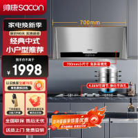 帅康(sacon)M8303+LB850B1烟灶套餐抽油烟机中式700mm小尺寸老式小型家用燃气灶吸油烟机灶具套装液化气