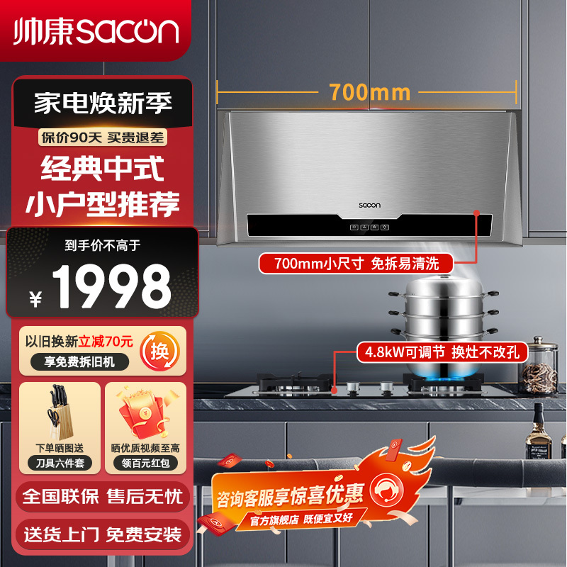 帅康(sacon)M8303+LB850B1烟灶套餐抽油烟机中式700mm小尺寸老式小型家用燃气灶吸油烟机灶具套装液化气