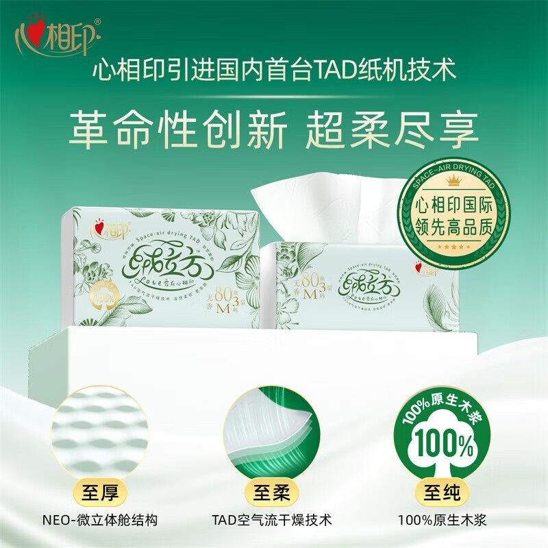 心相印 绒立方80抽三层塑装面巾纸8包*1提8TDT1080(包装)高清大图