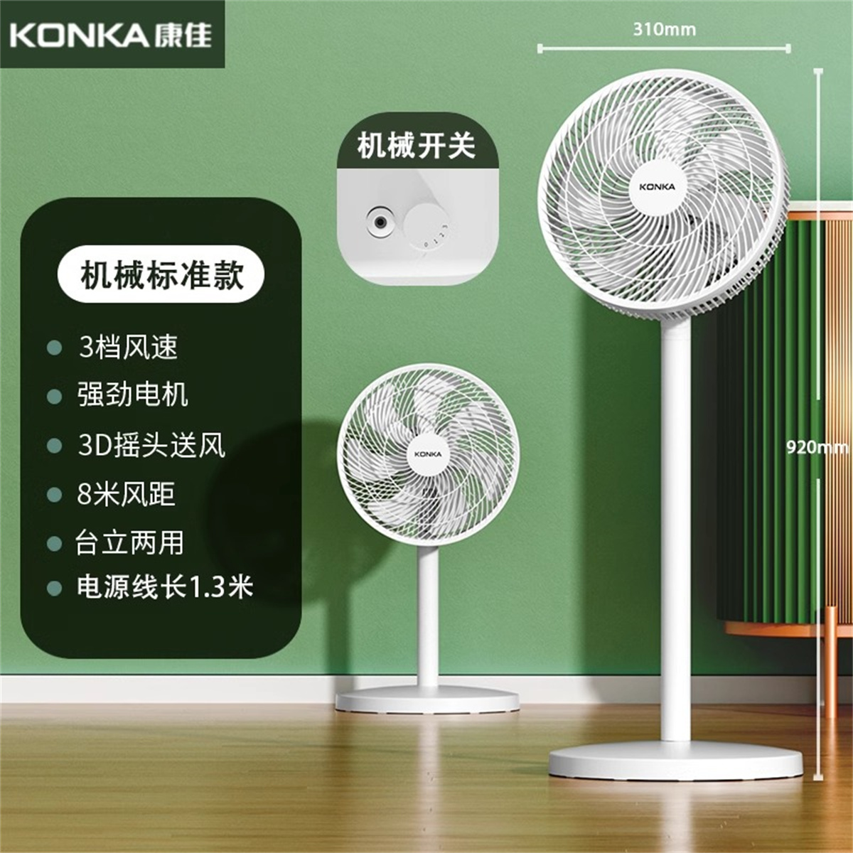 康佳风扇落地扇办公室立式电风扇家用轻音大风力摇头扇台式小电扇