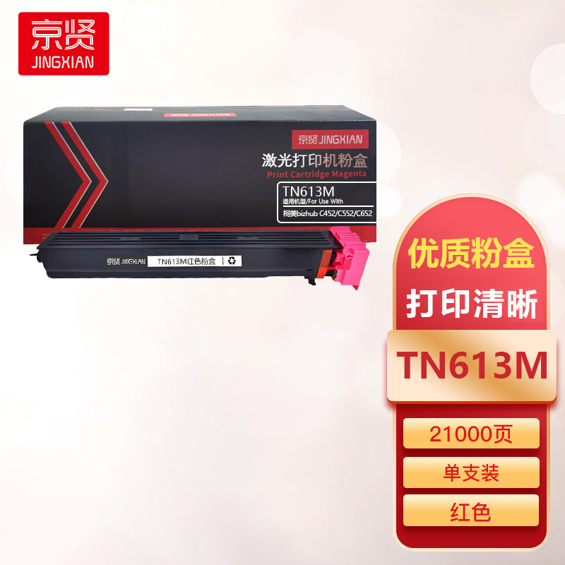 京贤TN613M红色粉盒适用柯美bizhub C452/C552/C652一支