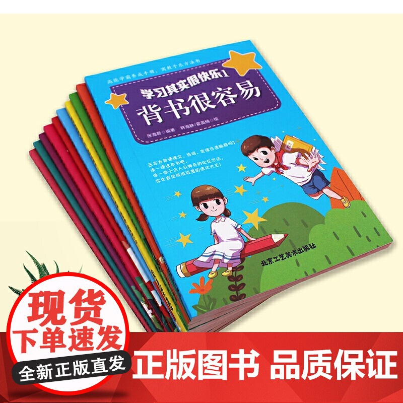 学习其实很快乐[全10册]插画励志校园小说写作业不靠别人系列我要为自己读书考试没有什么了不起小学生课外阅读书成长小说儿童高清大图