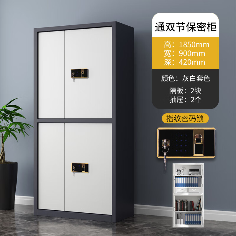悦山钢制文件柜带斗通双节保密柜灰白套色指纹密码锁900*420*1850mmYSOA3fo02ZWHTB高清大图