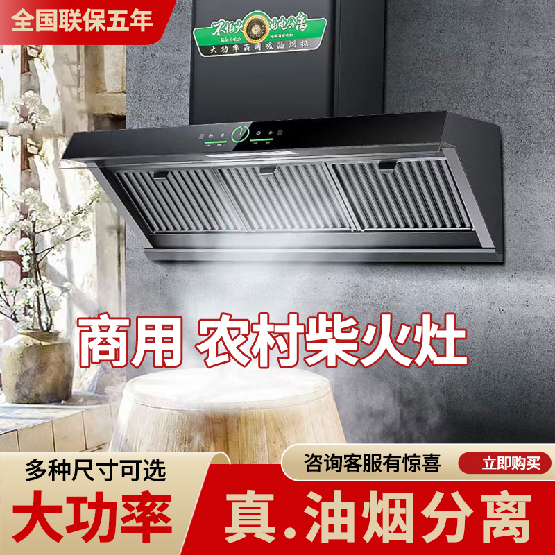 【油烟分离】旺厨好太太 新品侧吸式油烟机商用大功率饭店食堂农村土灶柴火灶 大吸力大型不锈钢吸烟机排烟罩 免清洗 自行安装