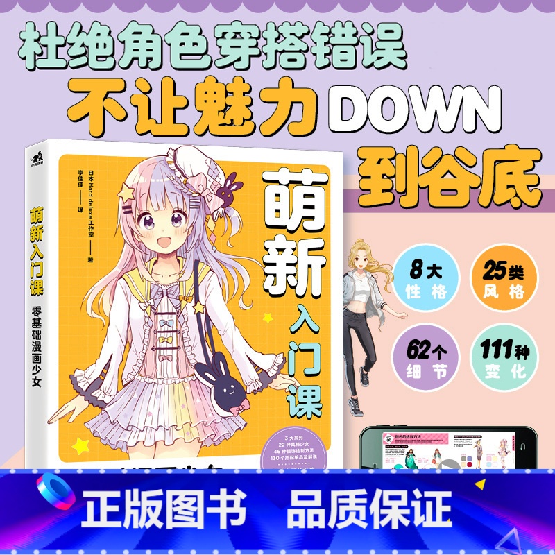 [正版]萌新入门课 零基础漫画少女 动漫服饰的搭配与绘制教程书 漫画服装少女美少男衣服手绘技巧 画画入门自学零基础 艺高清大图