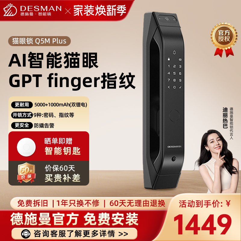 德施曼智能猫眼锁指纹锁密码锁全自动智能门锁Q5MPlus电子门锁家用防盗门智能锁高级黑高清大图