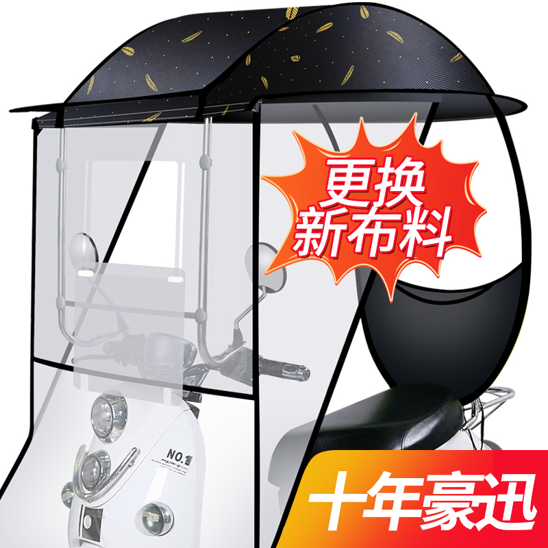 【补贴10%】电动电瓶车雨棚篷防晒防雨挡风罩摩托车遮阳伞雨伞新款可拆卸安全
