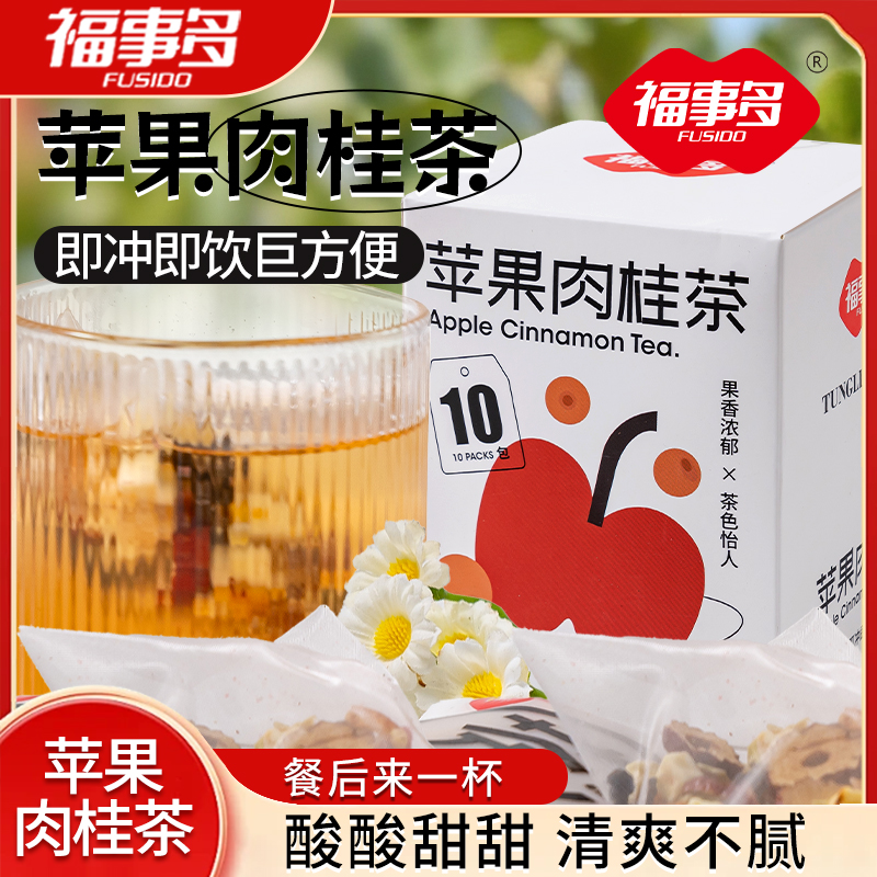 [2盒]浙江金华老字号福事多苹果肉桂茶上热下寒养生茶红茶体质养护混合茶包冲饮高清大图