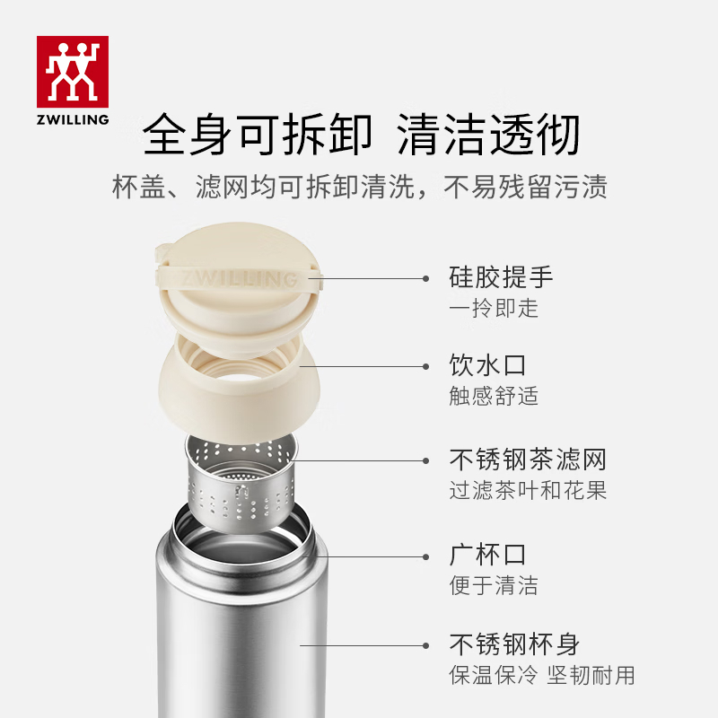 双立人提手茶滤保温杯450ml 1029000