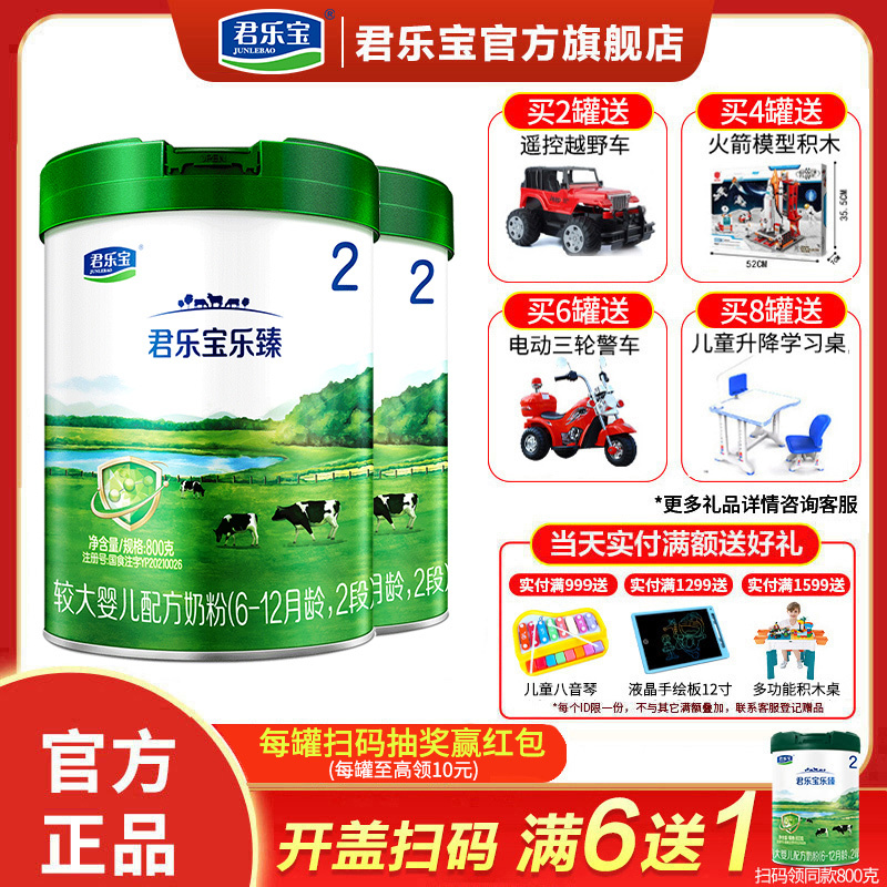 君乐宝乐臻奶粉2段6-12月二段较大婴儿配方奶粉听装800g*2