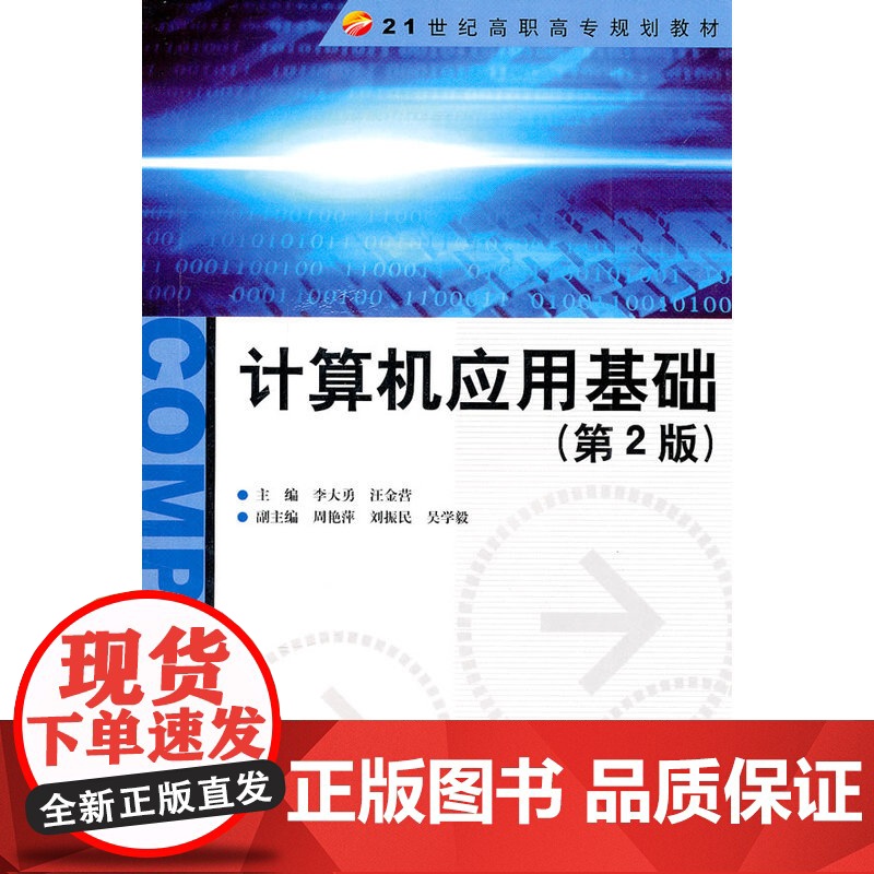 计算机应用基础(第2版)高清大图