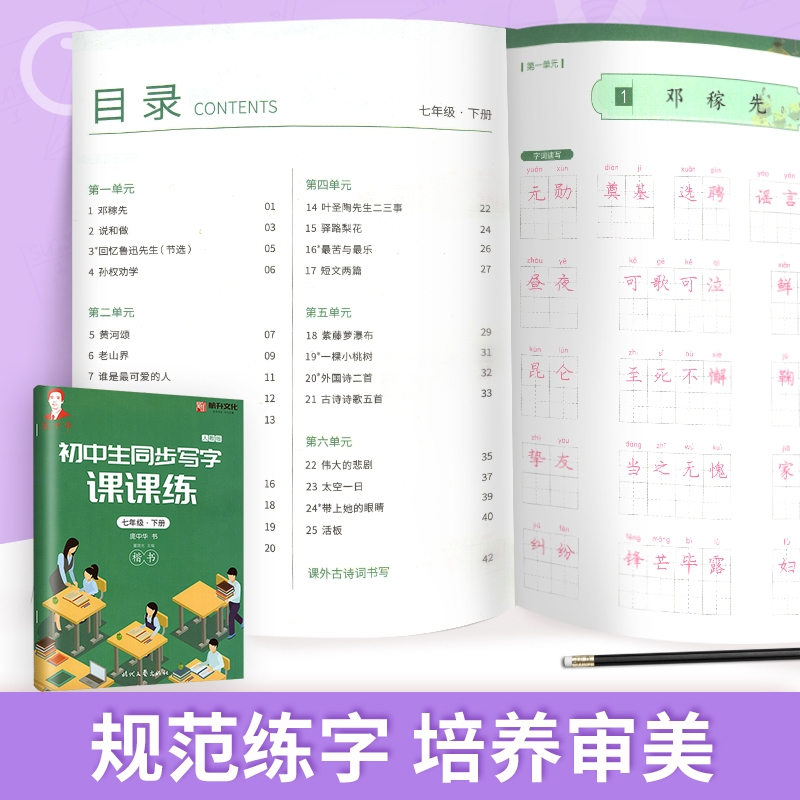 八年级上下册语文练字帖rj版人教版7年级8年级初一初二钢笔硬笔书法