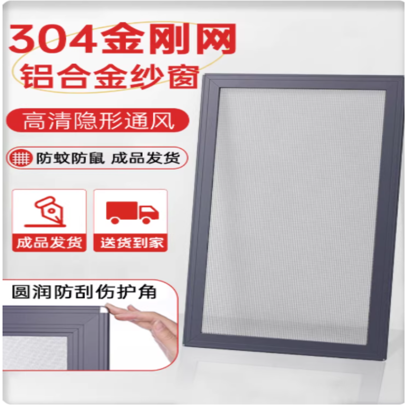 诚智旺 铝合金纱窗 LSC-1/个高清大图
