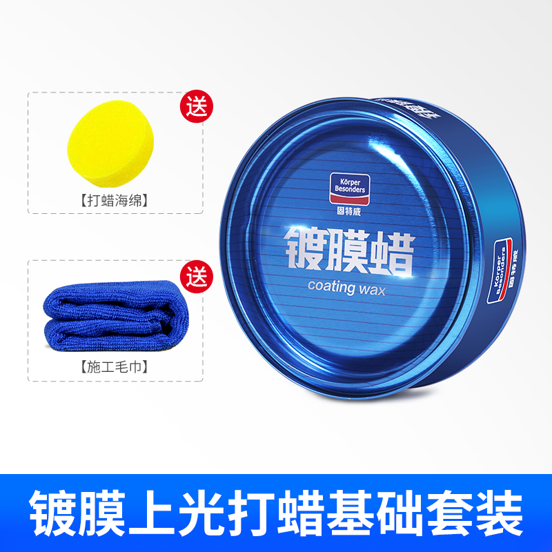 固特威(Korper Besonders)汽车蜡黑白色车专用镀膜腊修复上光养护抛光蜡 镀膜蜡