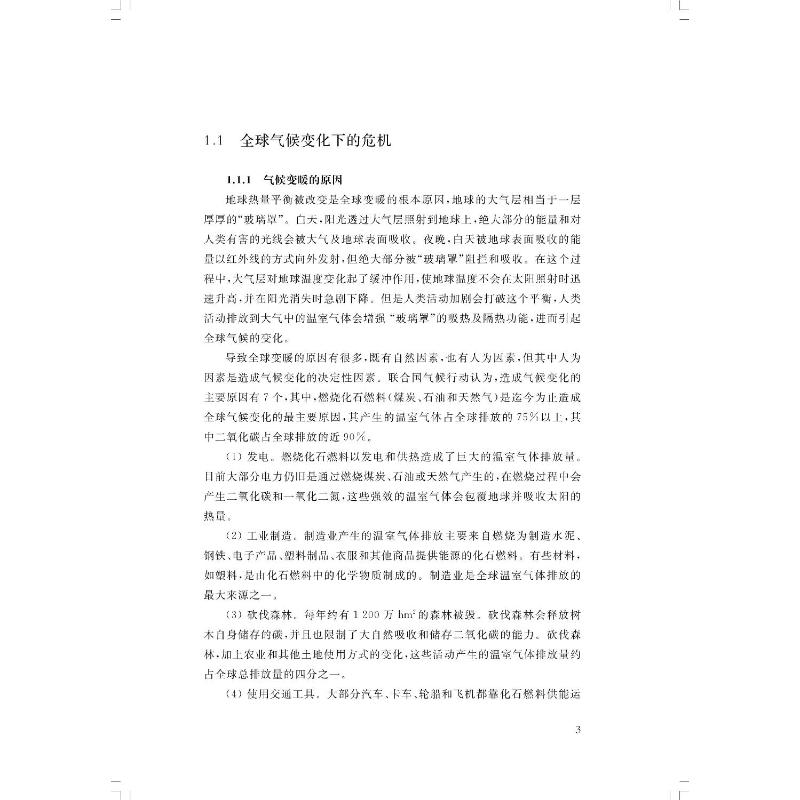 [正版]图书“双碳”目标下的工业行动技术路线任庚坡 吕小静 主编9787547862919上海科学技术出版社高清大图