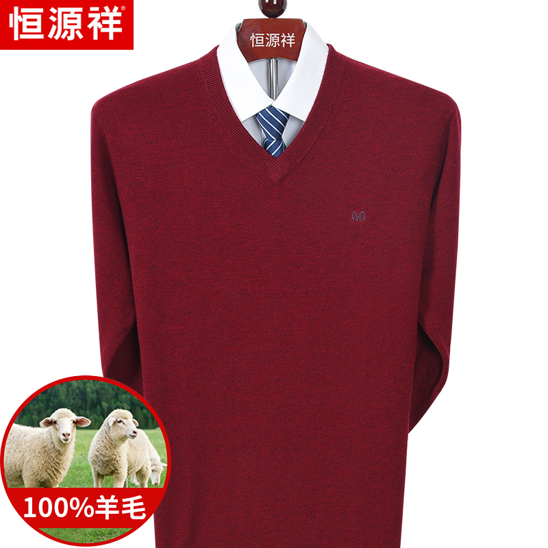 恒源祥100纯羊毛衫男中老年秋冬季新款V领保暖针织圆领毛衣打底衫 7191深红V领 170/105