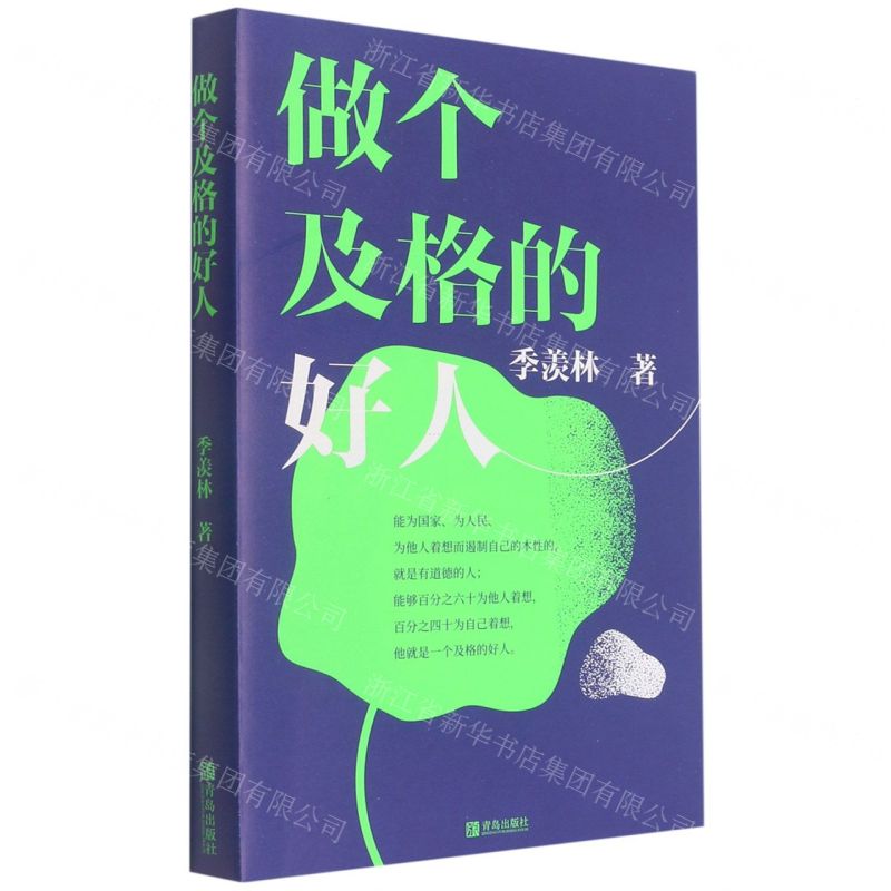 【N】做个及格的好人-9787555289180