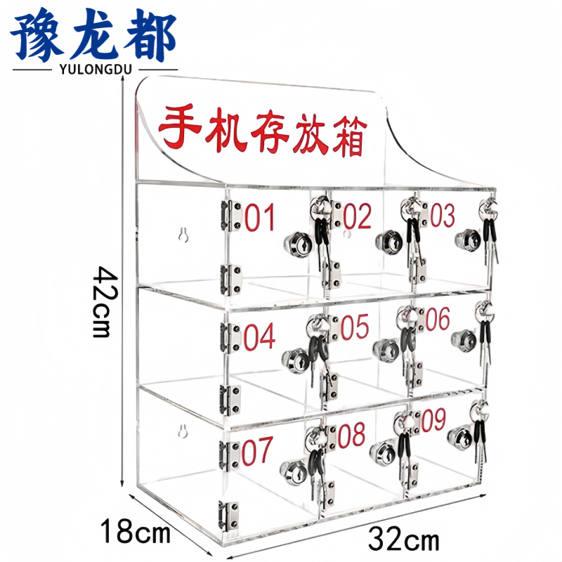 豫龙都 手机存放箱9门个