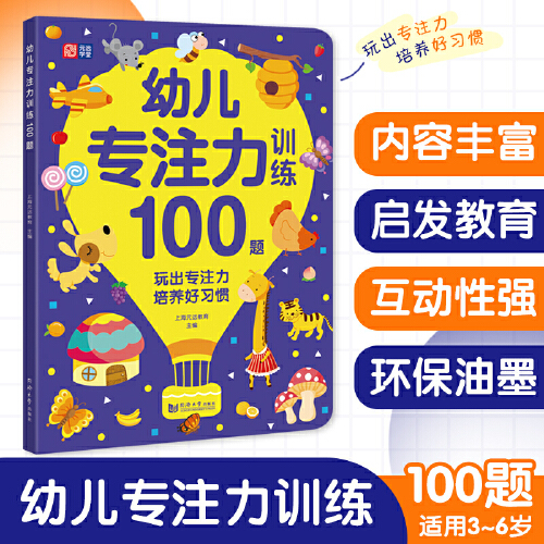 套装6册:趣味练练书 [正版]直营越玩越聪明 聪明大脑趣味练练书 幼小衔接 学前教育 亲子绘本 儿童思维训练 益智游戏高清大图