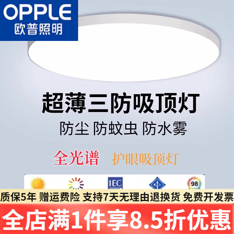 欧普(OPPLE)LED吸顶灯圆形卧室客厅餐厅阳台过道三防灯防蚊虫现代简约 全白40cm36w白光 吸顶灯