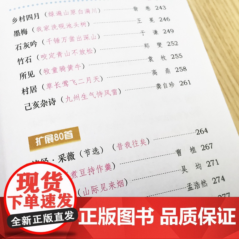 小学生背诵古诗词——75首+80首+名句赏析(彩图版)高清大图