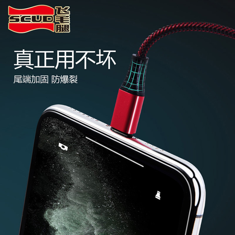 飞毛腿(SCUD) 三合一充电线 (苹果+安卓+type-c) SJ-SH611